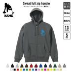 カーリング2 名入れジップアップパーカー