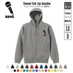 歌手・アナウンサー 名入れジップアップパーカー裏起毛 フードパーカー  名入れ マイク シンガー 芸能 司会