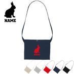 うさぎ名入れサコッシュ肩掛けショルダーキャンバス地通勤通学エコバッグコット...