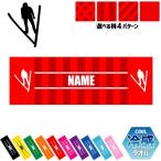 ジャンプスキー2 名入れ冷感タオル 冷却タオル クールタオル 暑さ対策 熱中症対策