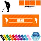 ゲートボール 名入れ冷感タオル 冷