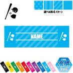 野球  名入れ冷感タオル 冷却タオル クールタオル 暑さ対策 熱中症対策 団体スポーツ チーム バット グローブ