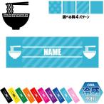 ラーメン 名入れ冷感タオル 冷却タオル クールタオル 暑さ対策 熱中症対策  ramen 醤油 みそ 塩 とんこつ