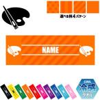 美術部 名入れ冷感タオル 冷却タオル クールタオル 暑さ対策 熱中症対策  アート アート 水彩 油絵 絵画
