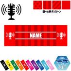 放送部 名入れ冷感タオル 冷却タオル ク