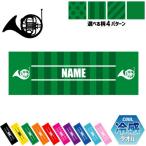 ホルン  名入れ冷感タオル 冷却タオル クールタオル 暑さ対策 熱中症対策