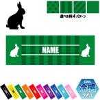 うさぎ 名入れ冷感タオル 冷却タオル クールタオル 暑さ対策 熱中症対策  ウサギ 兎 Rabbit