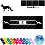 キツネ 名入れ冷感タオル 冷却タオル クールタオル 暑さ対策 熱中症対策  きつね 狐 フォックス