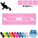 フェネック 名入れ冷感タオル 冷却タオル クールタオル 暑さ対策 熱中症対策  フェネックギツネ