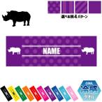 サイ 名入れ冷感タオル 冷却タオル クールタオル 暑さ対策 熱中症対策 犀
