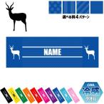 ガゼル 名入れ冷感タオル 冷却タオル クールタオル 暑さ対策 熱中症対策  Gazelle
