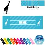 キリン 名入れ冷感タオル 冷却タオル クールタオル 暑さ対策 熱中症対策  麒麟 Giraffa