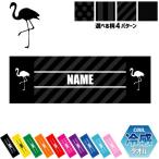 フラミンゴ 名入れ冷感タオル 冷却タオル クールタオル 暑さ対策 熱中症対策  flamingo