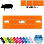 ブタ 名入れ冷感タオル 冷却タオル クールタオル 暑さ対策 熱中症対策  豚 Pig 豚肉 ポーク