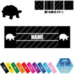 カメ 名入れ冷感タオル 冷却タオル クールタオル 暑さ対策 熱中症対策  亀 Turtle 爬虫類