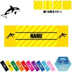 シャチ 名入れ冷感タオル 冷却タオル クールタオル 暑さ対策 熱中症対策  海の王者 最強 Killer Whale orca 鯱