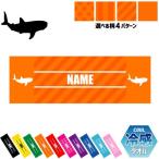 ジンベイザメ 名入れ冷感タオル 冷却タオル クールタオル 暑さ対策 熱中症対策 Whale shark サメ 甚兵衛鮫 甚平鮫