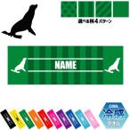 アシカ 名入れ冷感タオル 冷却タオル クールタオル 暑さ対策 熱中症対策  ウミオソ オットセイ Sea lion