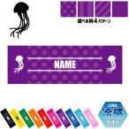 くらげ 名入れ冷感タオル 冷却タオル クールタオル 暑さ対策 熱中症対策  海月 Jellyfish