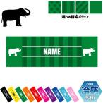 ゾウ 名入れ冷感タオル 冷却タオル クールタオル 暑さ対策 熱中症対策  エレファント 象 elephant