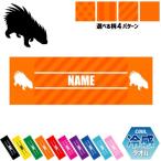 ヤマアラシ 名入れ冷感タオル 冷却タオル クールタオル 暑さ対策 熱中症対策  山荒 豪猪 Porcupine