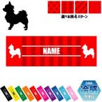 チワワ 犬種別ドッグシルエット 名入れ冷感タオル 冷却タオル クールタオル 暑さ対策 熱中症対策