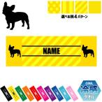 フレンチ・ブルドック 犬種別ドッグシルエット 名入れ冷感タオル 冷却タオル クールタオル 暑さ対策 熱中症対策