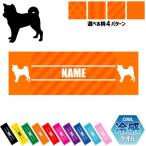 柴犬 犬種別ドッグシルエット 名入れ冷感タオル 冷却タオル クールタオル 暑さ対策 熱中症対策