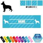 ジャーマン・シェパード 犬種別ドッグシルエット 名入れ冷感タオル 冷却タオル クールタオル 暑さ対策 熱中症対策
