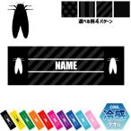 セミ 名入れ冷感タオル 冷却タオル クールタオル 暑さ対策 熱中症対策  昆虫