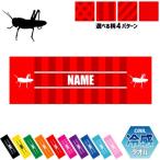 バッタ 名入れ冷感タオル 冷却タオル クールタオル 暑さ対策 熱中症対策  昆虫