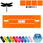 トンボ 名入れ冷感タオル 冷却タオル クールタオル 暑さ対策 熱中症対策  昆虫