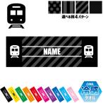 鉄道関係者2 名入れ冷感タオル 冷却タオル クールタオル 暑さ対策 熱中症対策  職業 トレイン モノレール 新幹線