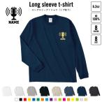 放送部 名入れロングスリーブTシャツ リブ有り 長袖 ロンT レディース メンズ    ニュース アナウンス アナウンサー