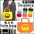 名入れトートバッグSサイズ イニシャルヘッドフォン  カバン エコバッグ 名入れ ギフト ネームプリント