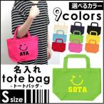 名入れトートバッグSサイズ ウィンク カバン エコバッグ 名入れ ギフト ネームプリント
