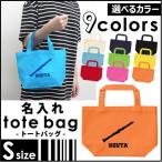 クラリネット 名入れトートバッグSサイズ プチプラ 手提げトート 手提げ鞄  エコバッグ 名入れ 吹奏楽 楽器 バンド 楽団 クラシック オーケストラ