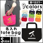 ウッドブロック 名入れトートバッグSサイズ プチプラ 手提げトート 手提げ鞄  エコバッグ 名入れ 吹奏楽 楽器 バンド 楽団 クラシック オーケストラ