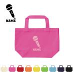 歌手・アナウンサー 名入れトートバッグSサイズ お仕事シリーズ 職業別  マイク　シンガー　芸能　司会　