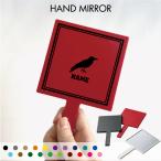 カラス 名入れ手鏡 コンパクトミラー ハンドミラー スクエア シンプル 可愛い 鏡 角型 烏 Crow Crows クローズ