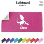 ショッピングスポーツタオル ドラゴン 名入れバスタオル スポーツタオル お名前入れ コットン 竜 龍 伝説の生物 dragon