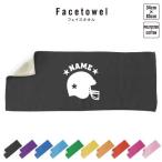 アメフトヘルメット タオル 名入れ 