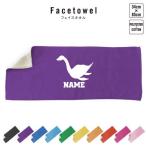 ネッシー タオル 名入れ  表ポリエステ