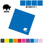 カメ 名入れマルチクロス メガネ拭き 液晶拭き スマホ拭き ミニタペストリー 敷き物 亀 Turtle 爬虫類
