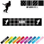 ホームラン王 名入れマフラータオル タオルマフラー タオマフ ストライプ ドット 水玉 柄タオル ポリエステル 野球 4番打者 ペナントレース セパ 甲子園