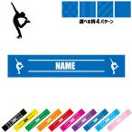 フィギュア 名入れマフラータオル タオルマフラー タオマフ ストライプ ドット 水玉 柄タオル ポリエステル アイススケート