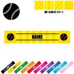 野球ボール 名入れマフラータオル タオルマフラー タオマフ ストライプ ドット 水玉 柄タオル ポリエステル ベースボール 甲子園