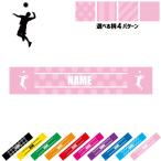 男子バレー 名入れマフラータオル タオルマフラー タオマフ ストライプ ドット 水玉 柄タオル ポリエステル 排球