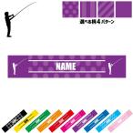 釣りフィッシング2 名入れマフラータオル タオルマフラー タオマフ ストライプ ドット 水玉 柄タオル ポリエステル