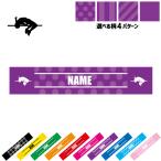陸上・高跳び 名入れマフラータオル タオルマフラー タオマフ ストライプ ドット 水玉 柄タオル ポリエステル 団体 個人 種目